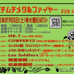 The 5th DRAGON主催 「ガチムチメタルファイヤー 百合色 Vol.83」