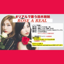  ROSE A REAL #リアルで歌う鈴木姉妹
