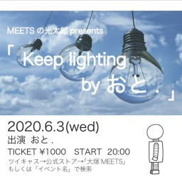6/3 ｢keep lighting by おと.｣
