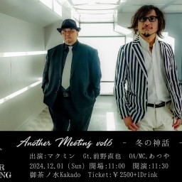 Another Meeting vol.6 〜冬の神話〜