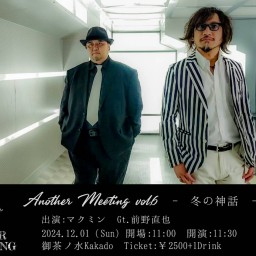 Another Meeting vol.6 〜冬の神話〜