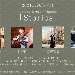 1/26「Stories」