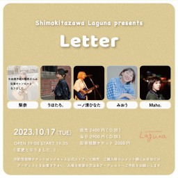 『Letter』2023.10.17