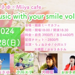 ちょねさゆ×Miiya Cafe Presents  『 Music with your smile vol.29 』