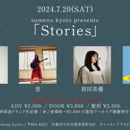 7/20※昼公演「Storeis」