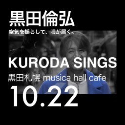 黒田札幌ぼっち at musica hall cafe 1022