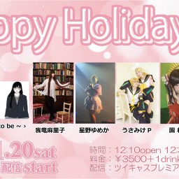 1月20日（土・昼）Happy Holiday!20