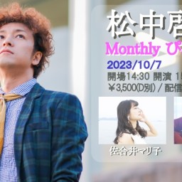 「Monthly ぴあのうた＠徳島 vol.21」 (10/7)