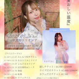よねだまみ生誕イベント『愛おしい温度』2025.07.26