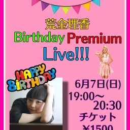 荒金理香 Birthday Premium Live!!!