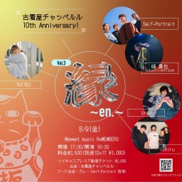 古着屋チャッペルル 10th Anniversary「縁~en.~ vol.3」