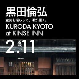 黒田京都 LIVE at きんせ旅館