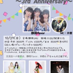 2023年10月29日(日)『静岡flavor third anniversary』
