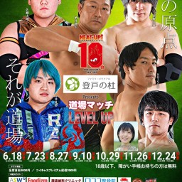 6月18日(日) ヒートアップ 道場マッチ LEVEL-UP