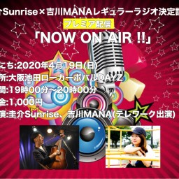 NOW ON AIR ！！