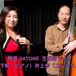 埜々下郁 井上歩 DUO 聰音-SATONE- 生配信ライブ