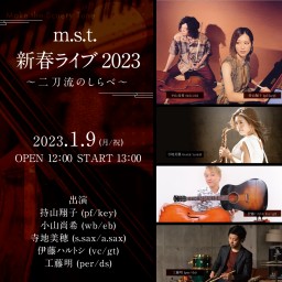 m.s.t. 新春ライブ 2023