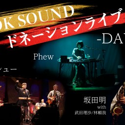 GOK SOUNDドネーションライブ　-DAY1-