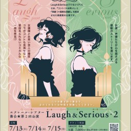 舞台『Laugh＆Serious・2』（7/15・千秋楽公演）