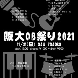 阪大OB祭り2021