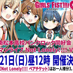 Not Lonely!!!! Vol.4
