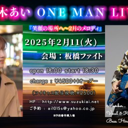 鈴木あいONE MAN LIVE『笑顔の場所へ〜2月のメロディ』