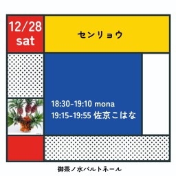 12/28センリョウ