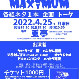 若手芸人ライブ MAXIMUM#13