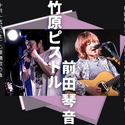 前田琴音デジタルシングルリリースパーティ-BIGCATへの道-