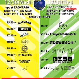 12/30 -配信チケット- COUNTDOWN PARTY