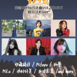 9/23 疾風〜尼崎Girls行進曲vol.28mini