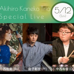 2024.5.12[Sun]Akihiro Kaneko Trio＠大宮CITY LIGHTS【配信チケット】