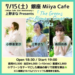 「The Green〜Aroma × Songs〜Vol.2」