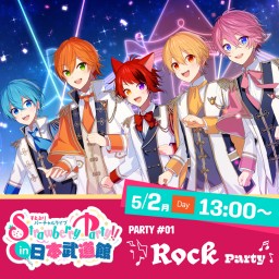 Strawberry Party!!【5/2昼公演：すとぷり】