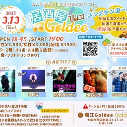 居酒屋Goldee Vol.32 メンズシンガーSP