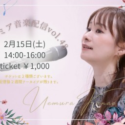 上村叶恵★プレミア音楽配信vol.48★