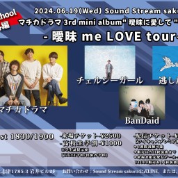 6/19(Wed)Sound Stream ライブ配信