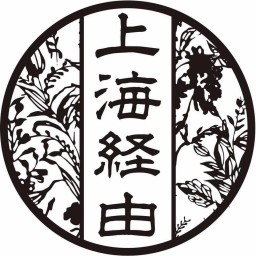 上海経由ワンマンコンサート　”ガンバラナイト”