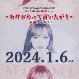MOAMi 2024新春 Live 〜あけおめって言いたがり〜