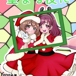 朗読劇集団おーるほわいと第3回本公演「聖なる夜に」