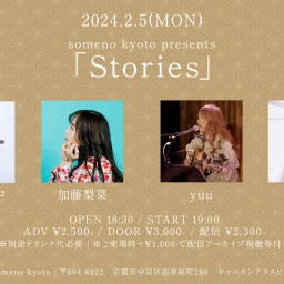 2/5「Stories」