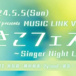 MUSIC LINK Vol.7 さこフェス Singer Night LIVE