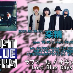【3/26 ナキソレ/ラブオール/Lost Blue Days】