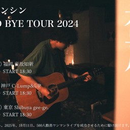 木村ケンシン GOOD BYE TOUR 2024 神戸公演