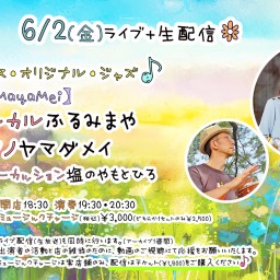 6/2(金)【MayaMei】チップ5,000円