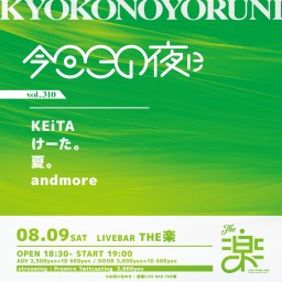 今日この夜にvol.310