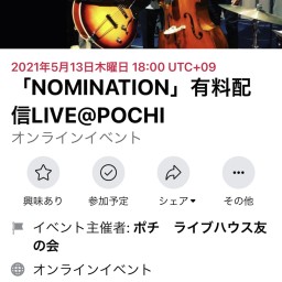 NOMINATION 有料配信LIVE@POCH