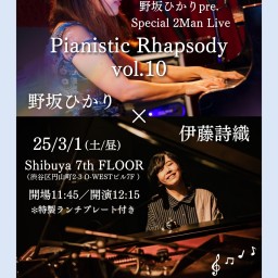 野坂ひかり×伊藤詩織2マンライブ「Pianistic Rhapsody vol.10」