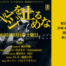 池田正樹ワンマンライブ「リベンジを止めるな」