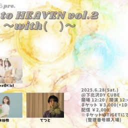 うずら pre. 「 Go to HEAVEN vol.2  〜 with (   ) 〜 」